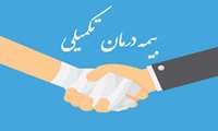 مشخصات و زمان  حضور پرسنل جمع آوری کننده اسناد درمانی بیمه تکمیلی